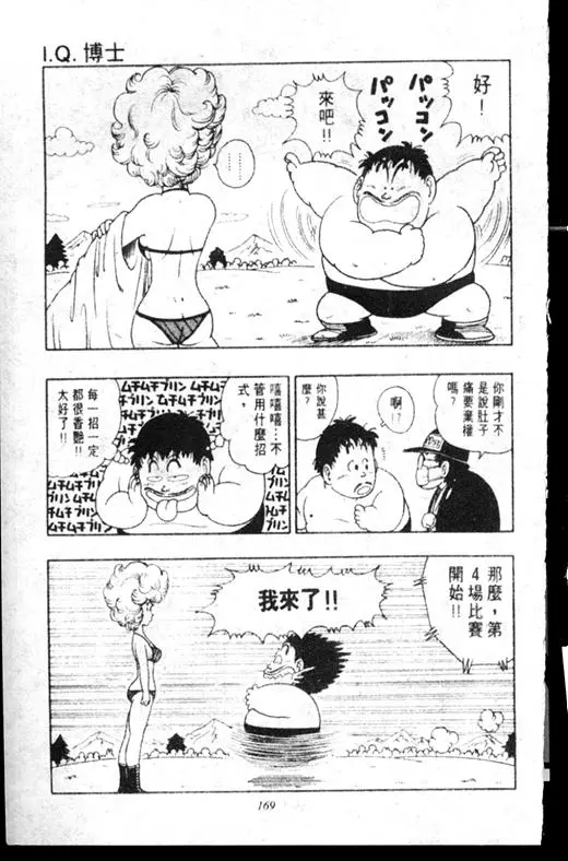 Chapitre 16 — Dr. Slump Vol. 16 — 谁是世界第一的比赛大会 — page 167
