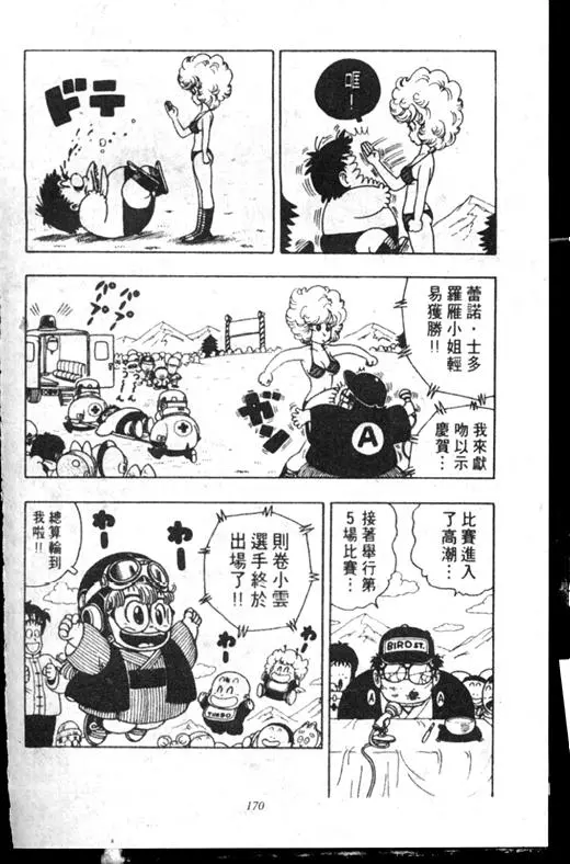 Chapitre 16 — Dr. Slump Vol. 16 — 谁是世界第一的比赛大会 — page 168