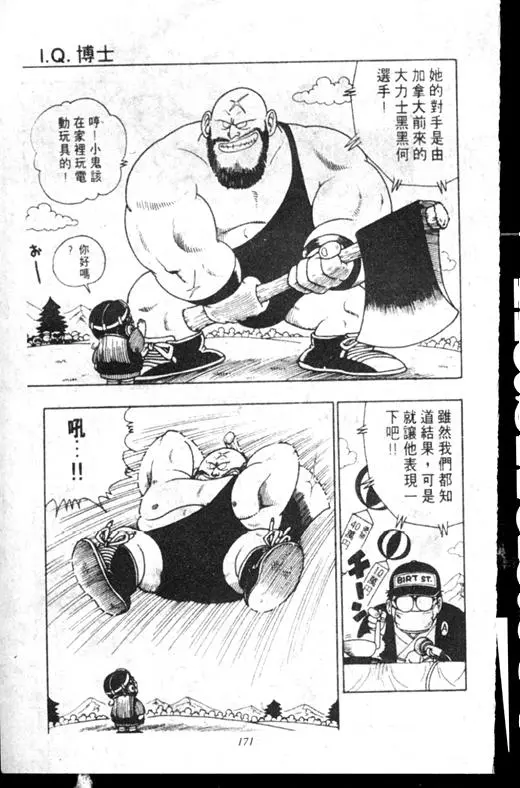 Chapitre 16 — Dr. Slump Vol. 16 — 谁是世界第一的比赛大会 — page 169
