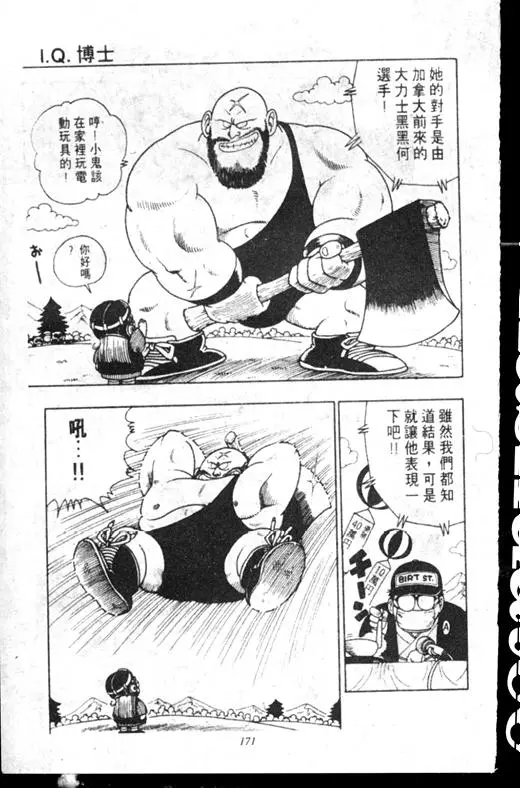 Chapitre 16 — Dr. Slump Vol. 16 — 谁是世界第一的比赛大会 — page 170