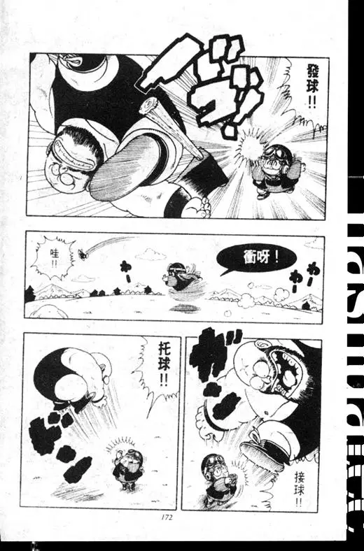 Chapitre 16 — Dr. Slump Vol. 16 — 谁是世界第一的比赛大会 — page 171