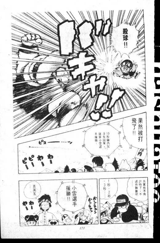 Chapitre 16 — Dr. Slump Vol. 16 — 谁是世界第一的比赛大会 — page 172