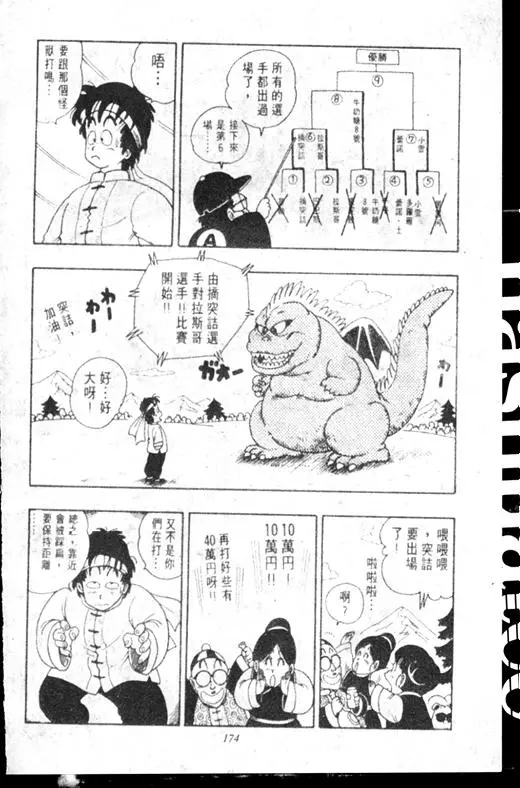 Chapitre 16 — Dr. Slump Vol. 16 — 谁是世界第一的比赛大会 — page 173