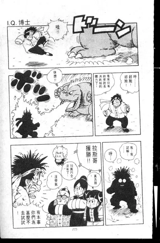 Chapitre 16 — Dr. Slump Vol. 16 — 谁是世界第一的比赛大会 — page 174