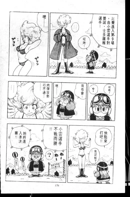Chapitre 16 — Dr. Slump Vol. 16 — 谁是世界第一的比赛大会 — page 175