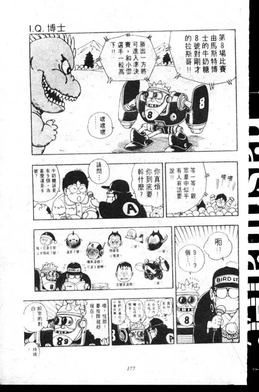 Chapitre 16 — Dr. Slump Vol. 16 — 谁是世界第一的比赛大会 — page 176
