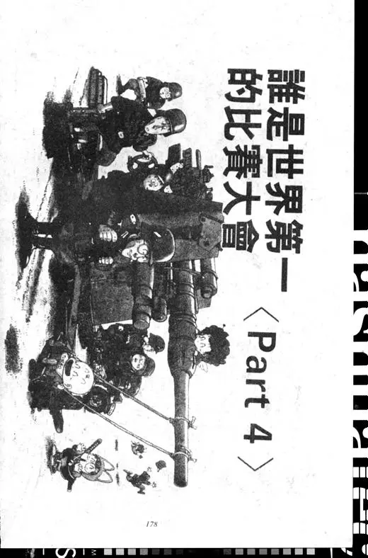 Chapitre 16 — Dr. Slump Vol. 16 — 谁是世界第一的比赛大会 — page 177