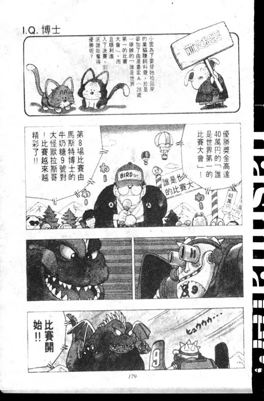 Chapitre 16 — Dr. Slump Vol. 16 — 谁是世界第一的比赛大会 — page 178