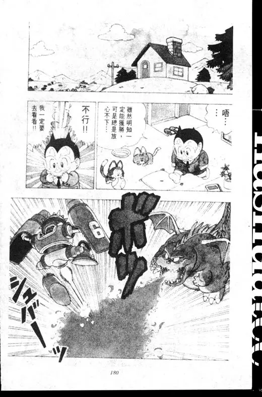 Chapitre 16 — Dr. Slump Vol. 16 — 谁是世界第一的比赛大会 — page 179