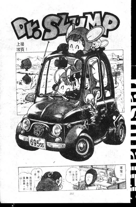 Chapitre 16 — Dr. Slump Vol. 16 — 谁是世界第一的比赛大会 — page 180