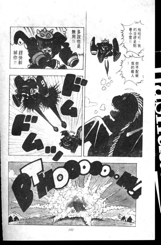 Chapitre 16 — Dr. Slump Vol. 16 — 谁是世界第一的比赛大会 — page 181