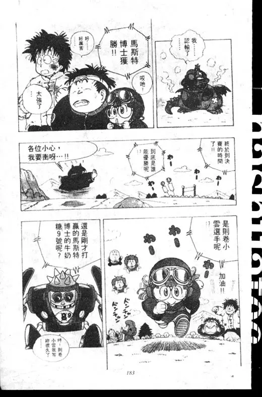 Chapitre 16 — Dr. Slump Vol. 16 — 谁是世界第一的比赛大会 — page 182