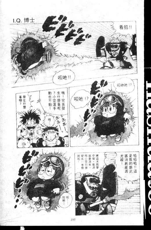 Chapitre 16 — Dr. Slump Vol. 16 — 谁是世界第一的比赛大会 — page 184
