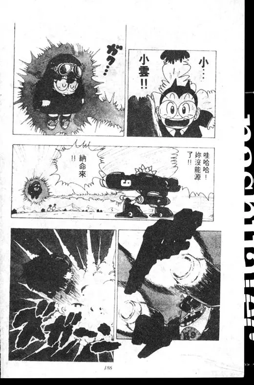 Chapitre 16 — Dr. Slump Vol. 16 — 谁是世界第一的比赛大会 — page 185