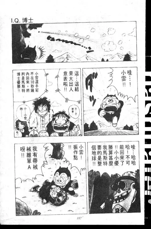 Chapitre 16 — Dr. Slump Vol. 16 — 谁是世界第一的比赛大会 — page 186