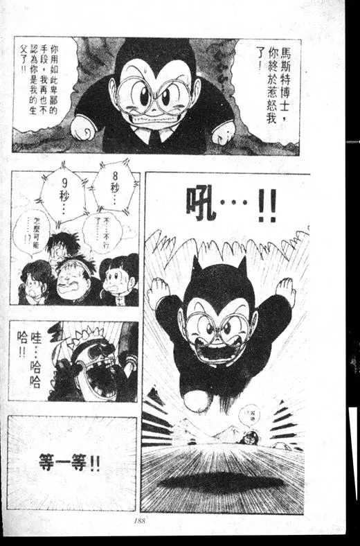 Chapitre 16 — Dr. Slump Vol. 16 — 谁是世界第一的比赛大会 — page 187
