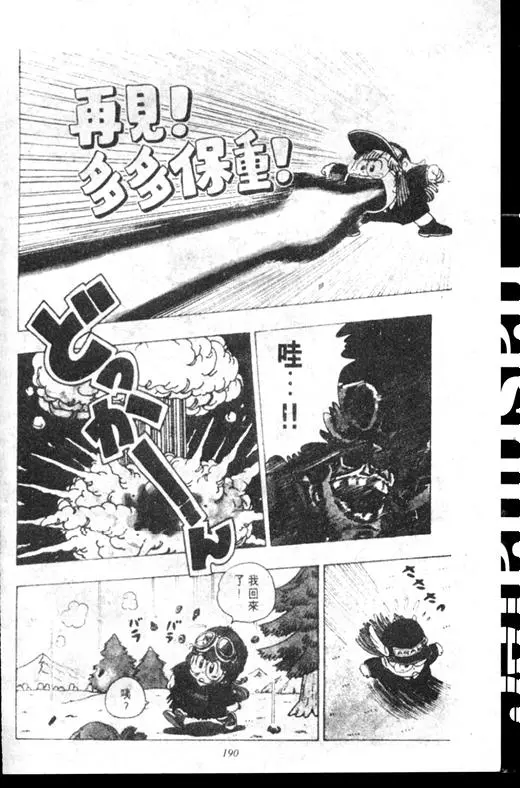 Chapitre 16 — Dr. Slump Vol. 16 — 谁是世界第一的比赛大会 — page 189