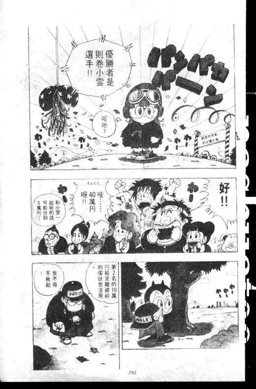 Chapitre 16 — Dr. Slump Vol. 16 — 谁是世界第一的比赛大会 — page 190