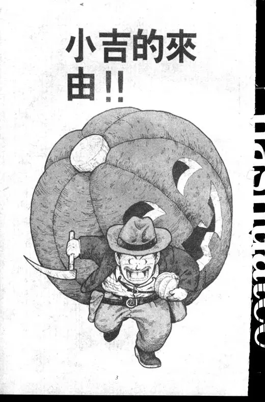 Chapitre 17 — Dr. Slump Vol. 17 — 天神大反击 — page 3