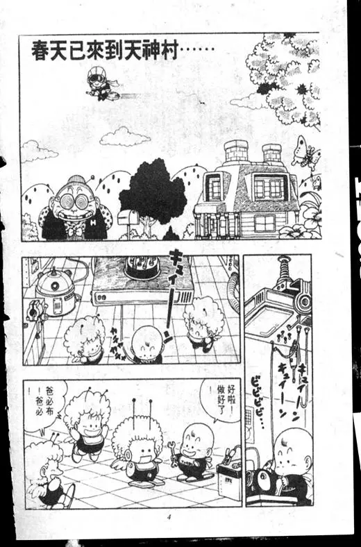 Chapitre 17 — Dr. Slump Vol. 17 — 天神大反击 — page 4