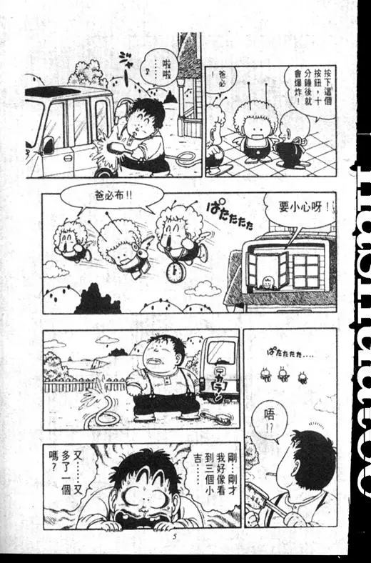 Chapitre 17 — Dr. Slump Vol. 17 — 天神大反击 — page 5