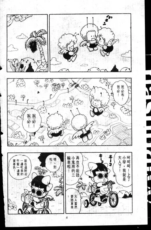 Chapitre 17 — Dr. Slump Vol. 17 — 天神大反击 — page 6