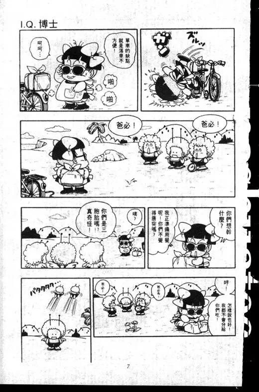 Chapitre 17 — Dr. Slump Vol. 17 — 天神大反击 — page 7