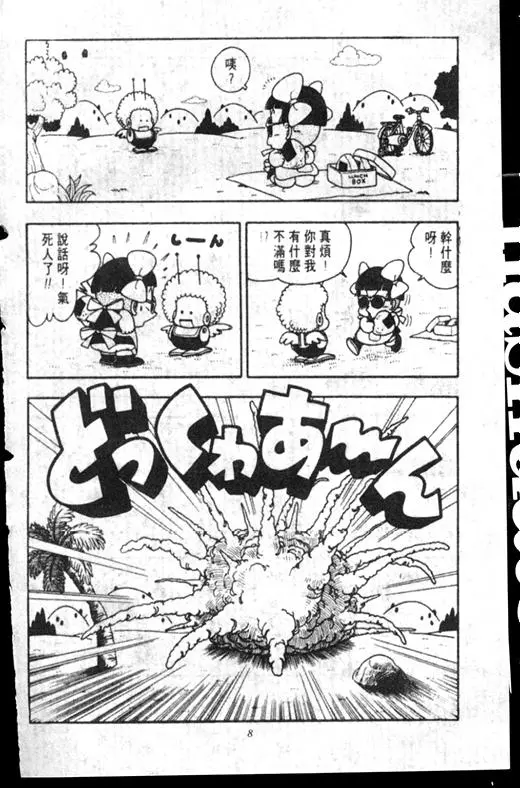 Chapitre 17 — Dr. Slump Vol. 17 — 天神大反击 — page 8