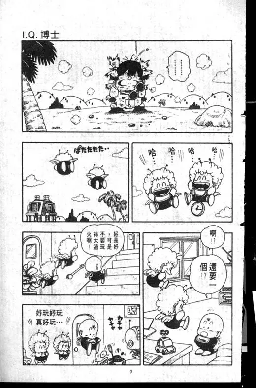 Chapitre 17 — Dr. Slump Vol. 17 — 天神大反击 — page 9