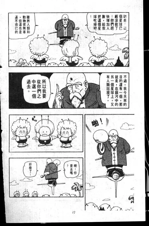 Chapitre 17 — Dr. Slump Vol. 17 — 天神大反击 — page 12