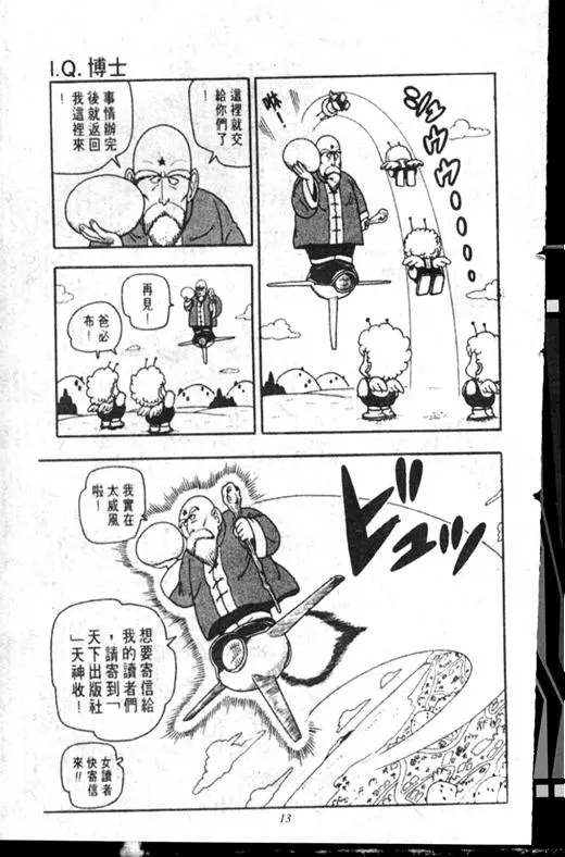 Chapitre 17 — Dr. Slump Vol. 17 — 天神大反击 — page 13