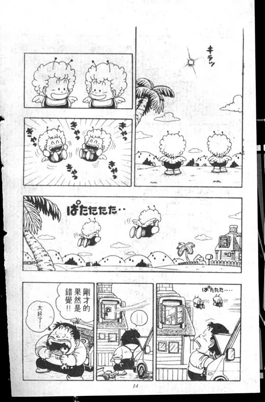 Chapitre 17 — Dr. Slump Vol. 17 — 天神大反击 — page 14