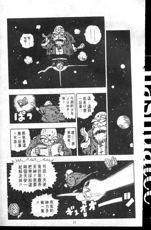 Chapitre 17 — Dr. Slump Vol. 17 — 天神大反击 — page 15