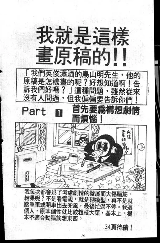 Chapitre 17 — Dr. Slump Vol. 17 — 天神大反击 — page 16