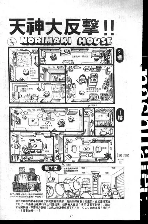 Chapitre 17 — Dr. Slump Vol. 17 — 天神大反击 — page 17