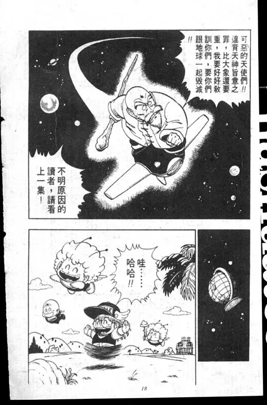 Chapitre 17 — Dr. Slump Vol. 17 — 天神大反击 — page 18