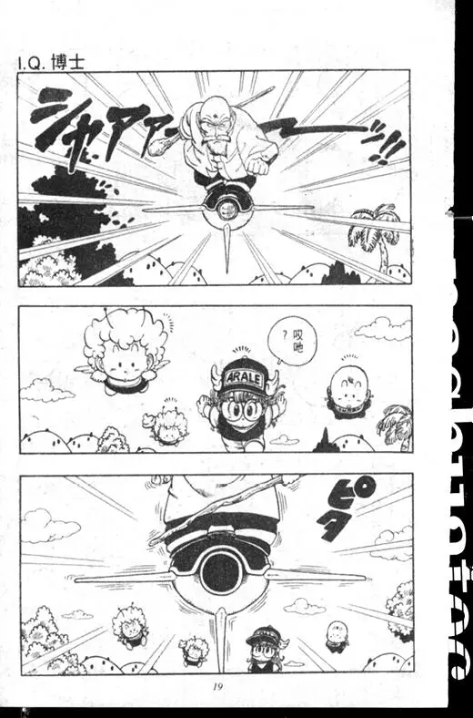 Chapitre 17 — Dr. Slump Vol. 17 — 天神大反击 — page 19