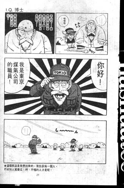Chapitre 17 — Dr. Slump Vol. 17 — 天神大反击 — page 25