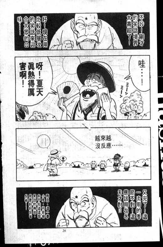 Chapitre 17 — Dr. Slump Vol. 17 — 天神大反击 — page 26