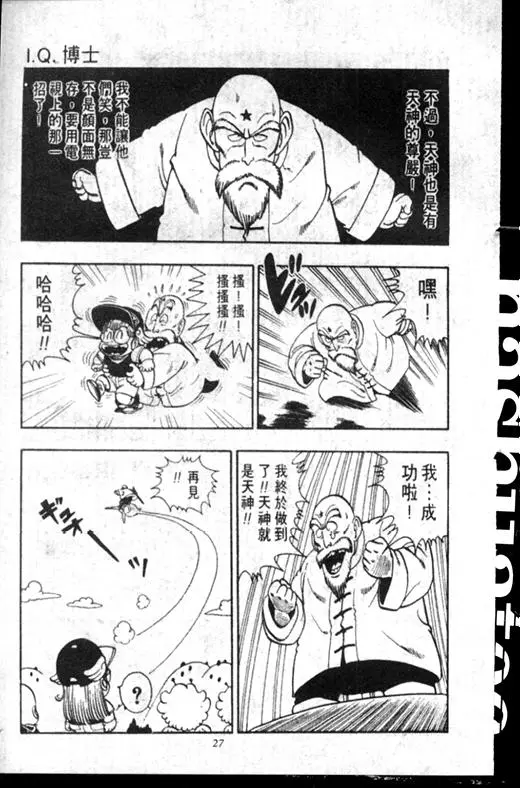 Chapitre 17 — Dr. Slump Vol. 17 — 天神大反击 — page 27