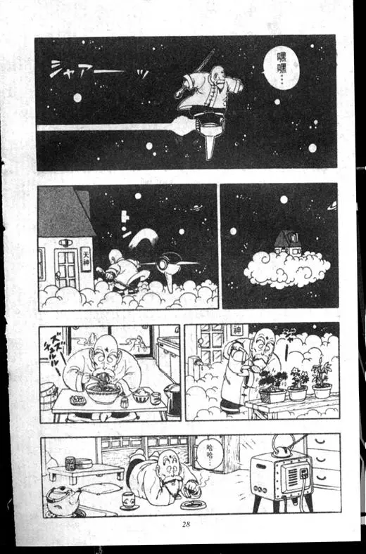 Chapitre 17 — Dr. Slump Vol. 17 — 天神大反击 — page 28