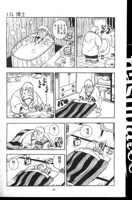 Chapitre 17 — Dr. Slump Vol. 17 — 天神大反击 — page 29