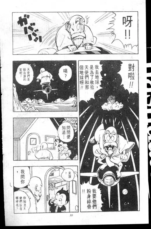 Chapitre 17 — Dr. Slump Vol. 17 — 天神大反击 — page 30