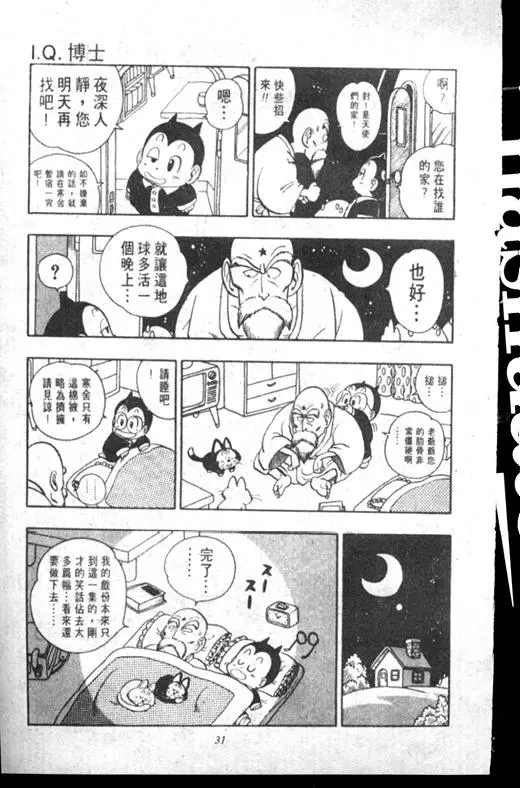 Chapitre 17 — Dr. Slump Vol. 17 — 天神大反击 — page 31