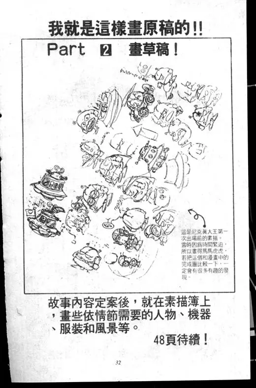 Chapitre 17 — Dr. Slump Vol. 17 — 天神大反击 — page 32