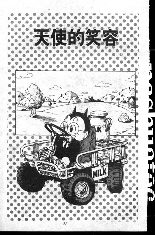 Chapitre 17 — Dr. Slump Vol. 17 — 天神大反击 — page 33