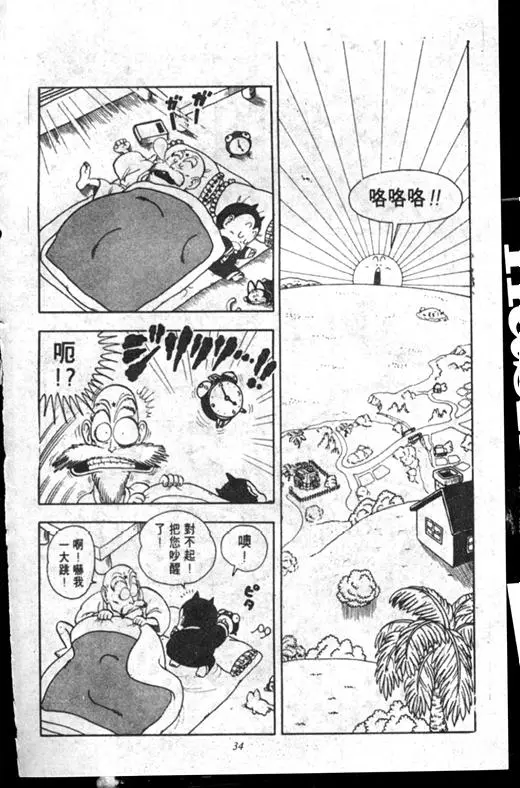 Chapitre 17 — Dr. Slump Vol. 17 — 天神大反击 — page 34
