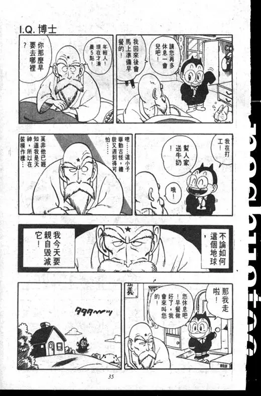Chapitre 17 — Dr. Slump Vol. 17 — 天神大反击 — page 35