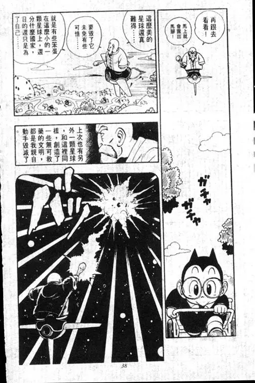 Chapitre 17 — Dr. Slump Vol. 17 — 天神大反击 — page 36