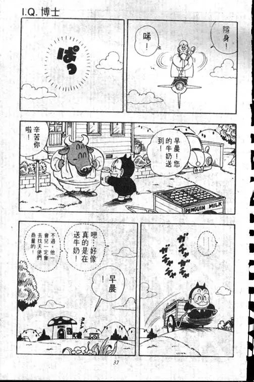 Chapitre 17 — Dr. Slump Vol. 17 — 天神大反击 — page 37